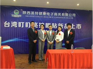 英特健康电子商务新产品发布会 科技赋能健康，电商引领未来