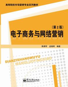 电子商务新时代的经营之道
